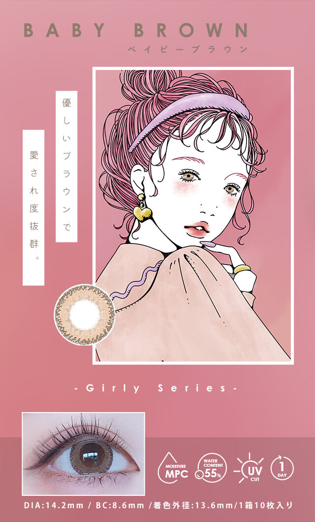 ベイビーブラウン