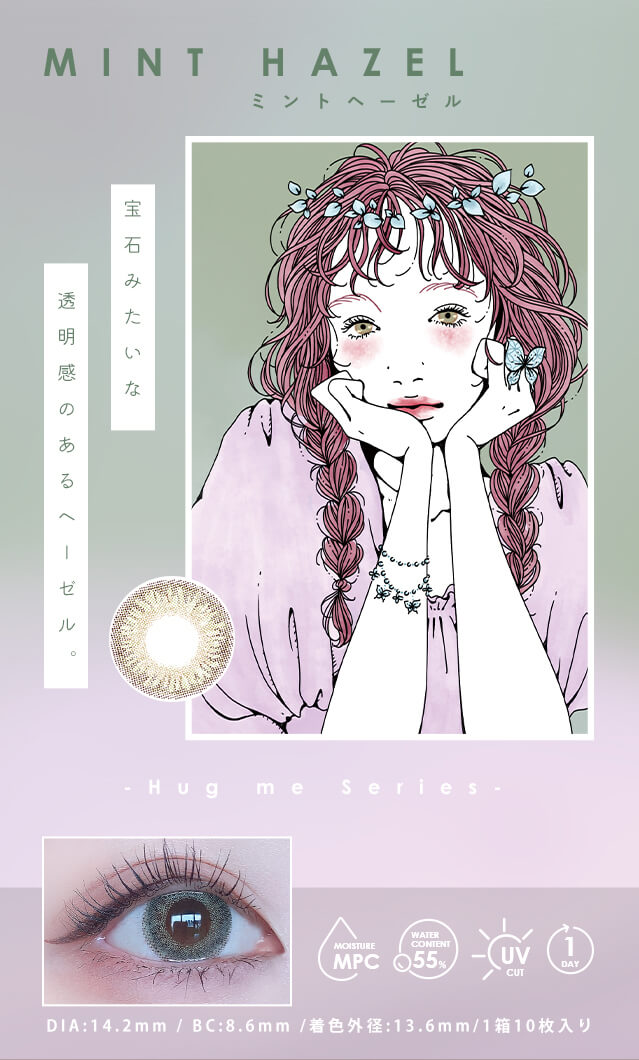 ミントヘーゼル